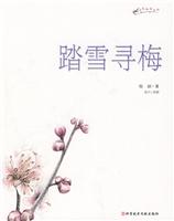 踏雪寻梅