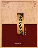 中国古典文学