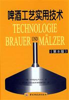 啤酒工艺实用技术-(第8版)