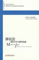 移民法-国际文件与案例选编