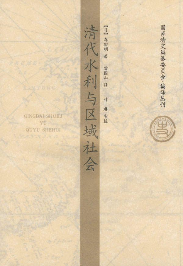 清代水利与区域社会