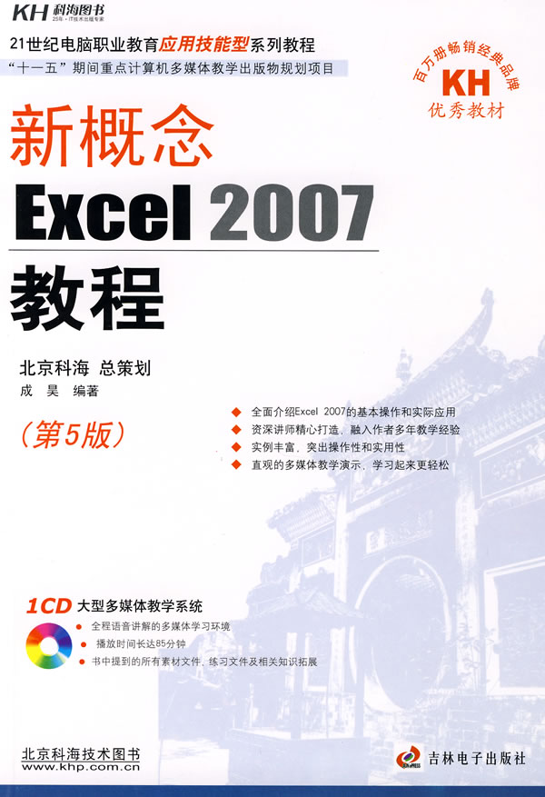 新概念Excel 2007教程