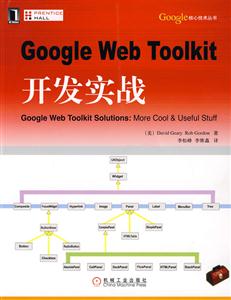 Google Web Toolkitʵս