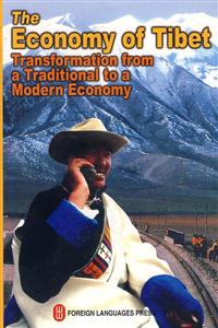 从传统走向现代的西藏经济