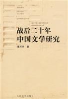 战后二十年中国文学研究