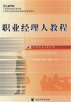 职业经理人教程