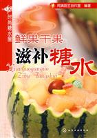 时尚糖水屋－鲜果干果滋补糖水
