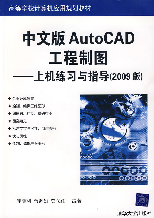 中文版Autocad工程制图--上机练习与指导(2009版)