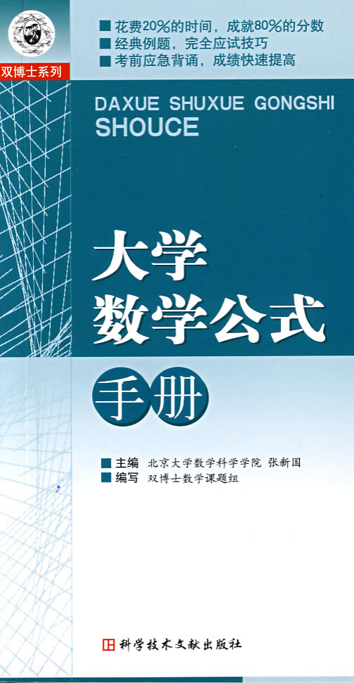 大学数学公式手册