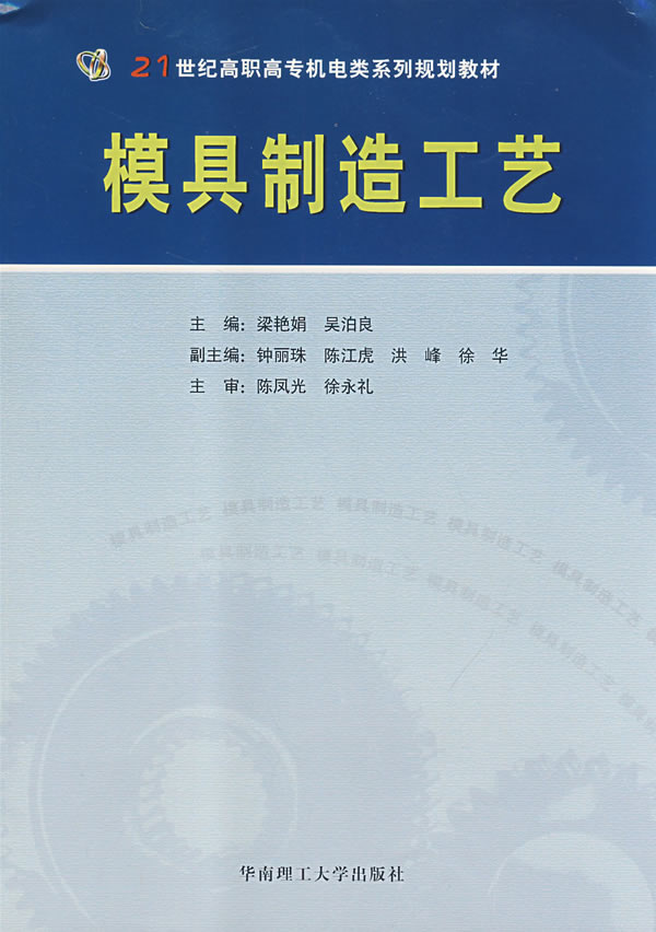 模具制造工艺