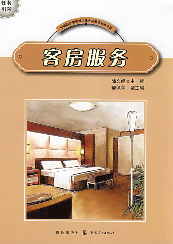 客房服务