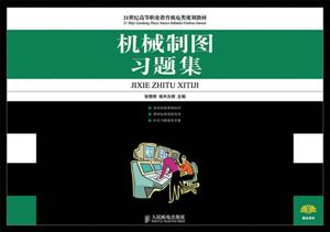 机械制图习题集