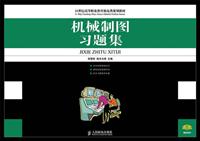 机械制图习题集