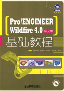 Pro/ENGINEER Wildfire 4.0İ̳-()