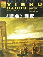 西方学术名著导读丛书:《遗书》导读