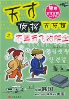 天才侦探天下马超之--不翼而飞的赎金