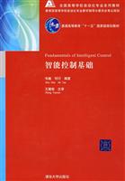 智能控制基础