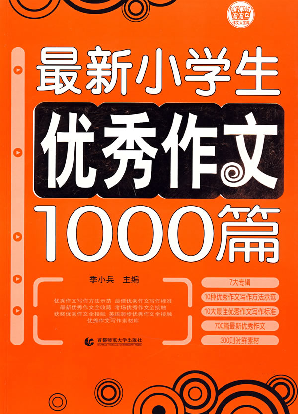 最新小学生优秀作文1000篇