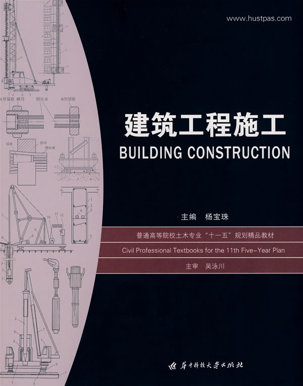 建筑工程施工