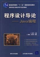 程序设计导论-Java编程
