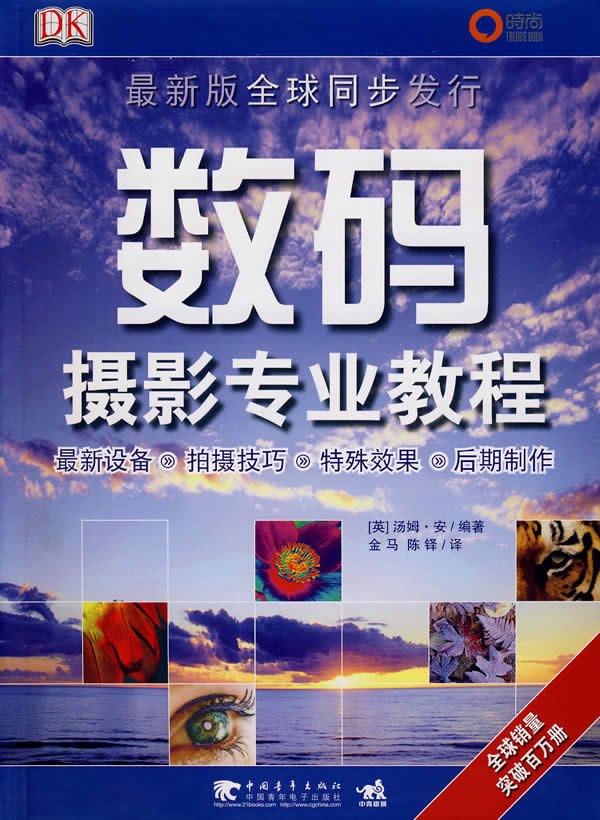 数码摄影专业教程