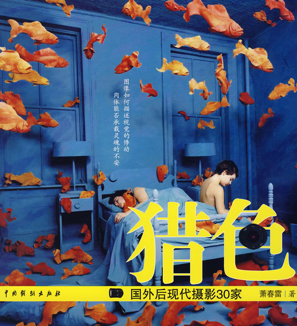 猎色-国外后现代摄影30家