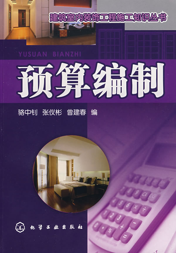 预算编制
