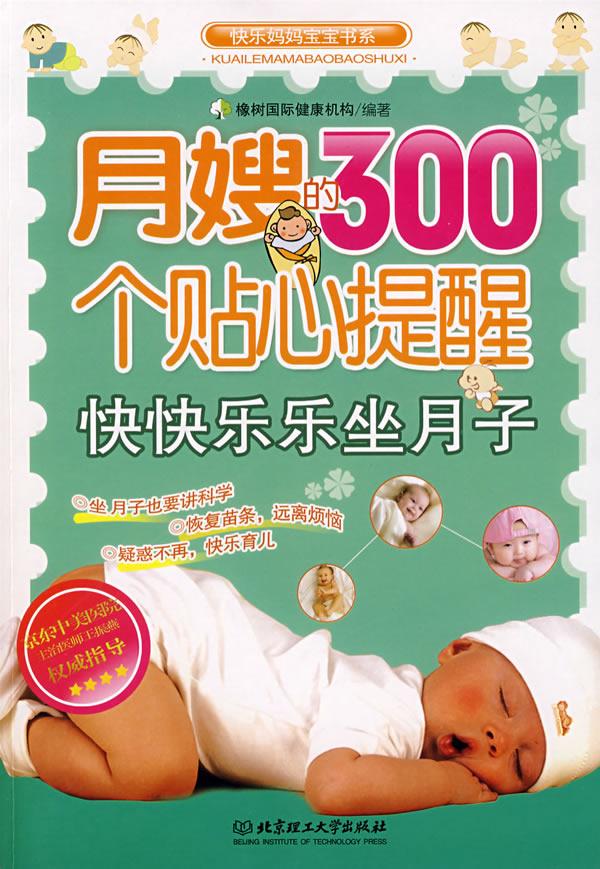 月嫂的300个贴心提醒