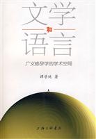 文学和语言-广义修辞学的学术空间