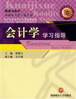 会计学学习指导