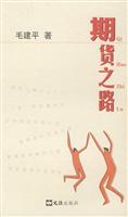 期货之路
