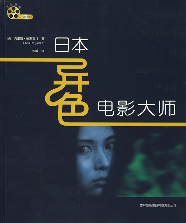 日本异色电影大师