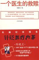 一个医生的救赎