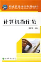 计算机操作员
