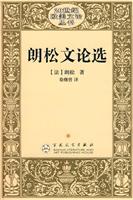 朗松文论选