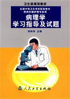 病理学学习指导及试题