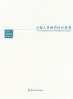 中国人民银行统计季报