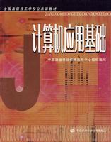 计算机应用基础