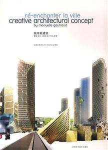 城市新建筑-曼纽艾乐-高童设计作品专辑