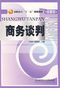 商务谈判