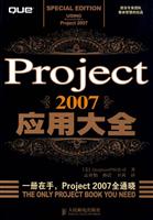 Project2007应用大全