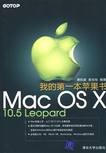 我的第一本苹果书:Mac OS X 10.5 Leopard