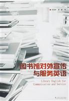 图书馆对外宣传与服务英语