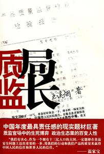 质监局长