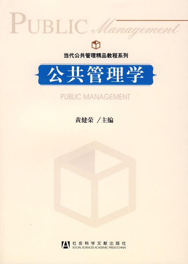 公共管理学