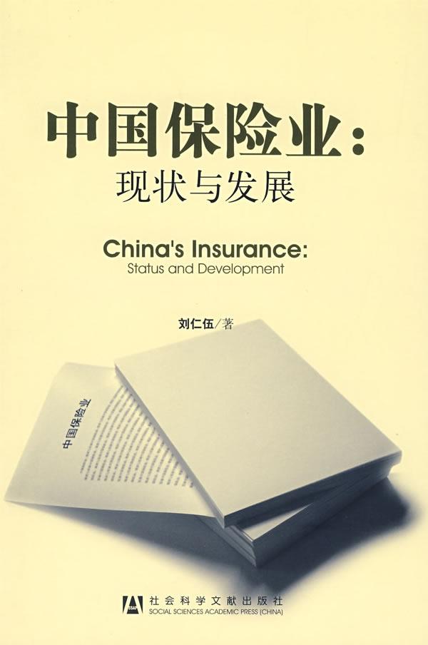 中国十大保险排行榜_中国保险业排名_中国保