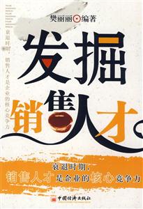 发掘销售人才