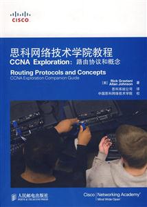 思科网络技术学院教程CCNA Exploration:路由协议和概念