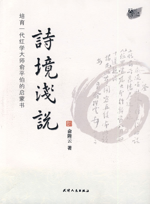 诗境浅说