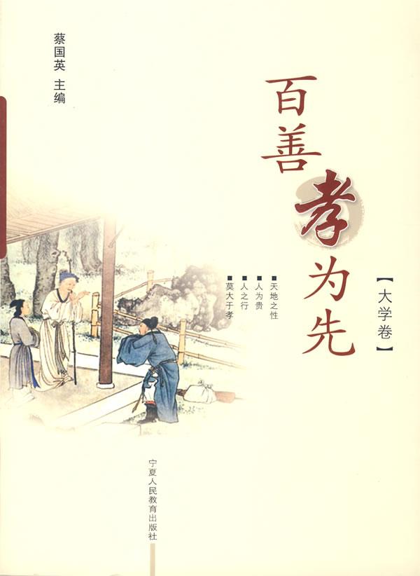 百善孝为先(大学卷)